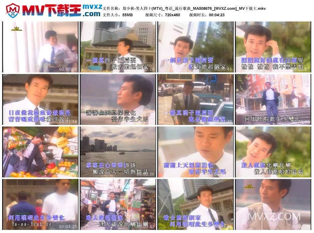 郑少秋-男人四十(MTV)_粤语_流行歌曲_MA508676